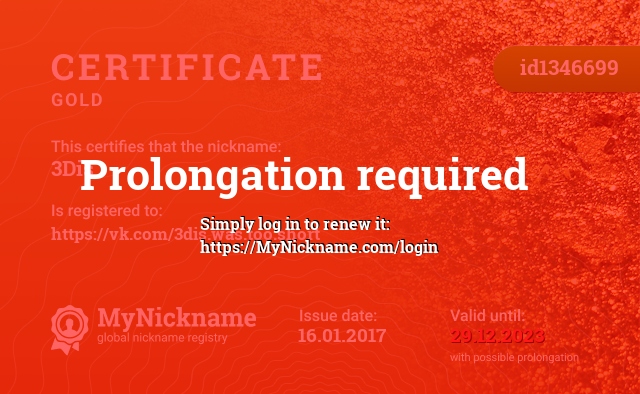 Certificate for nickname 3Dis, registered to: https://vk.com/3dis.was.too.short