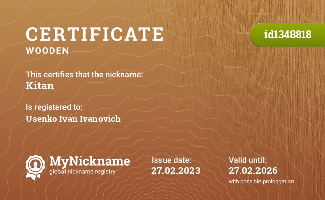 Certificate for nickname Kitan, registered to: Усенко Ивана Ивановича