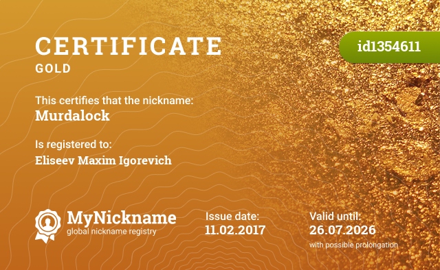 Certificate for nickname Murdalock, registered to: Елисеева Максима Игоревича
