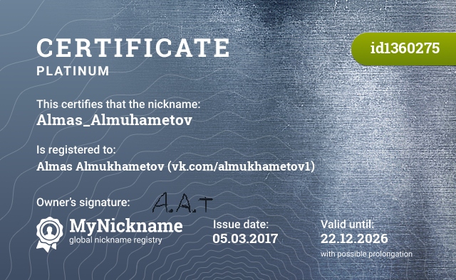 Certificate for nickname Almas_Almuhametov, registered to: Алмас Альмухаметов (vk.com/almukhametov1)