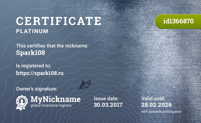 Certificate for nickname Spark108, registered to: https://spark108.ru