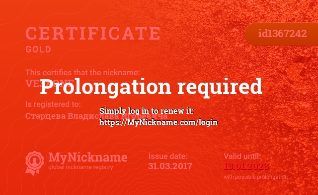 Certificate for nickname VE3XONE, registered to: Старцева Владислава Игоревича