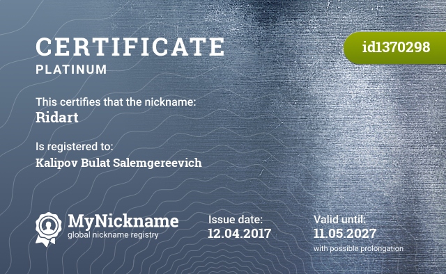 Certificate for nickname Ridart, registered to: Калипова Булата Салемгереевича