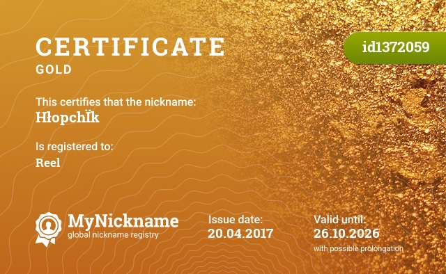 Certificate for nickname HłopchÏk, registered to: Макара