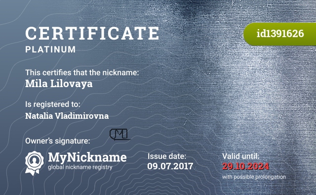Certificate for nickname Mila Lilovaya, registered to: Наталья Владимировна
