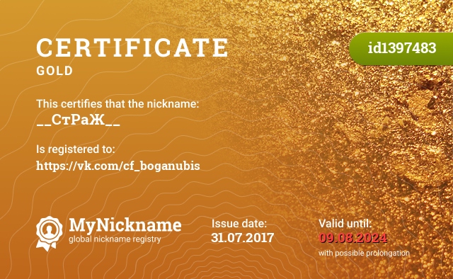 Certificate for nickname __СтРаЖ__, registered to: https://vk.com/cf_boganubis