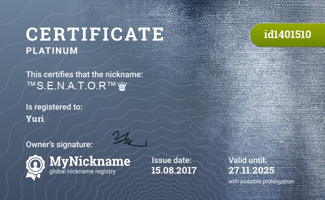 Certificate for nickname ™S.E.N.A.T.O.R™♛, registered to: Юрий