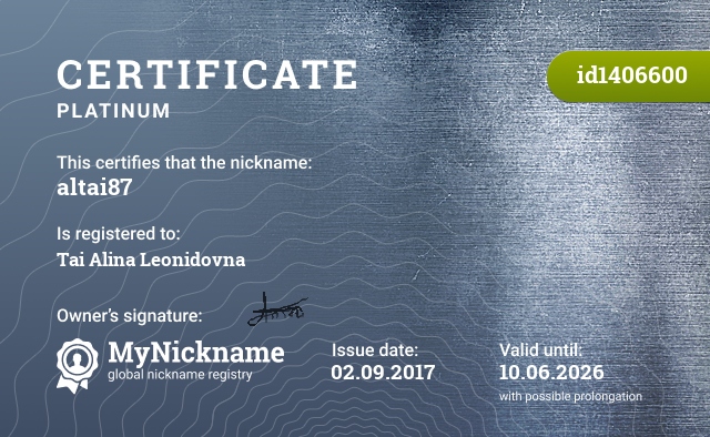 Certificate for nickname altai87, registered to: Тай Алина Леонидовна