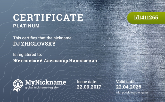 Certificate for nickname DJ ZHIGLOVSKY, registered to: Жигловский Александр Николаевич