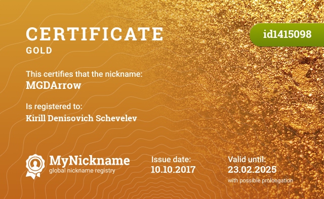 Certificate for nickname MGDArrow, registered to: Щевелева Кирилла Денисовича