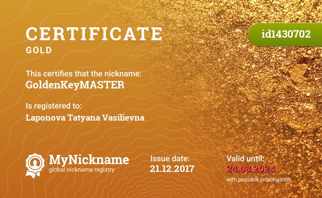 Certificate for nickname GoldenKeyMASTER, registered to: Лапонову Татьяну Васильевну