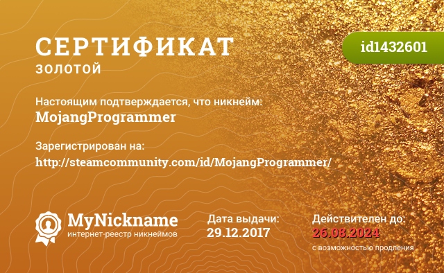 Сертификат на никнейм MojangProgrammer, зарегистрирован на http://steamcommunity.com/id/MojangProgrammer/