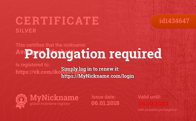 Certificate for nickname Avengera_Mechetti, registered to: https://vk.com/ikonnov2000