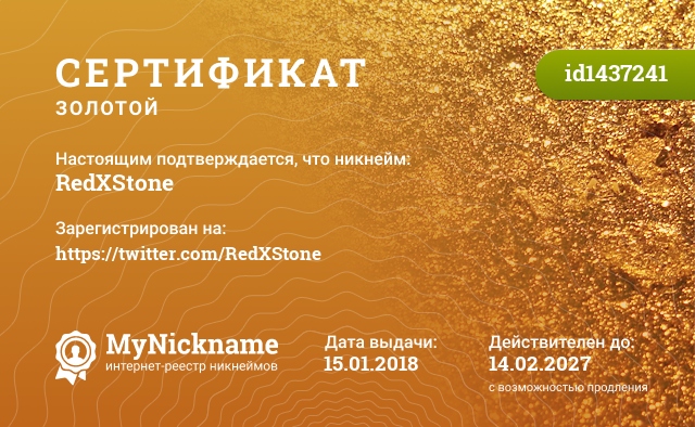 Сертификат на никнейм RedXStone, зарегистрирован на https://twitter.com/RedXStone