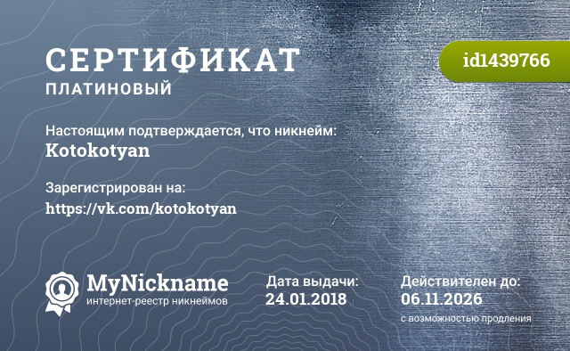 Сертификат на никнейм Kotokotyan, зарегистрирован на https://vk.com/kotokotyan
