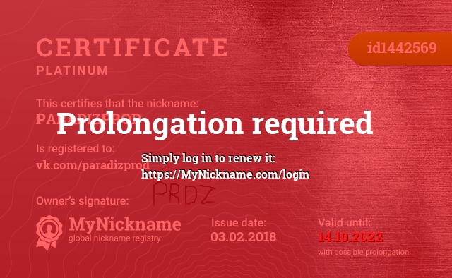 Certificate for nickname PARADIZPROD, registered to: vk.com/paradizprod