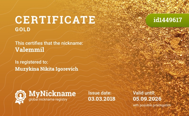 Certificate for nickname Valemmil, registered to: Музыкина Никиту Игоревича