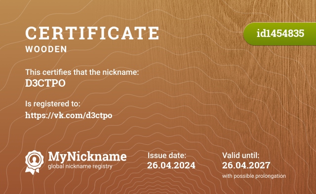 Certificate for nickname D3CTPO, registered to: https://vk.com/d3ctpo