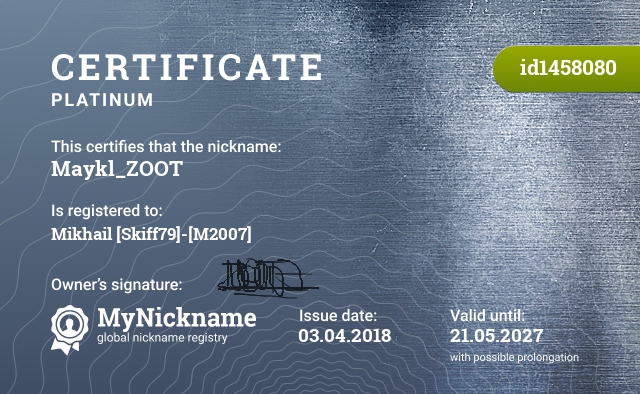 Certificate for nickname Maykl_ZOOT, registered to: Михаил [Skiff79]-[M2007]