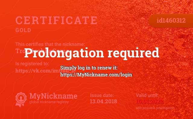 Certificate for nickname TrololoshkaGame, registered to: https://vk.com/imtroll_lc