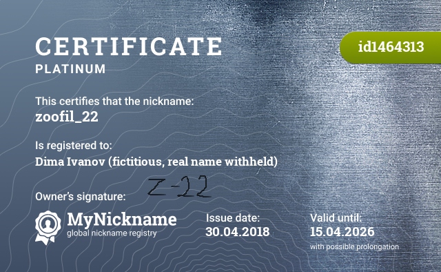 Certificate for nickname zoofil_22, registered to: Дима Иванов (имя вымышлено, реальное имя скрыто)