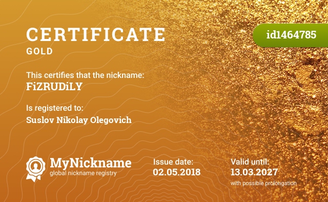Certificate for nickname FiZRUDiLY, registered to: Суслов Николай Олегович