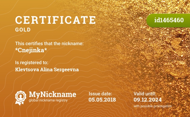 Certificate for nickname *Cnejinka*, registered to: Клевцова Алина Сергеевна