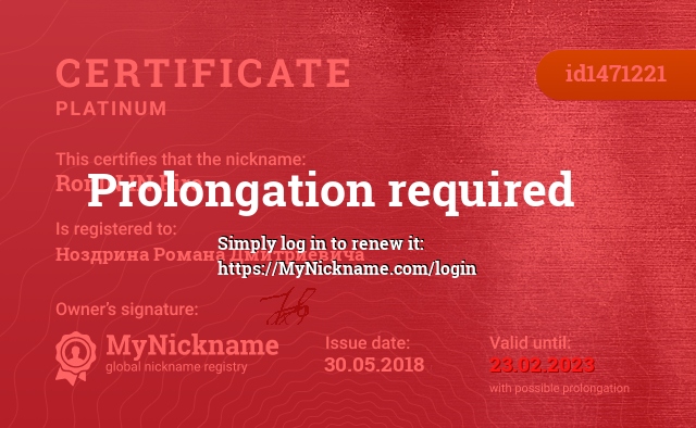 Certificate for nickname RonIN IN Fire, registered to: Ноздрина Романа Дмитриевича