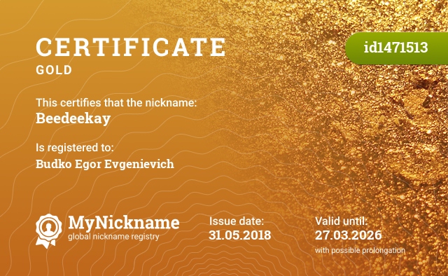 Certificate for nickname Beedeekay, registered to: Будко Егора Евгеньевича