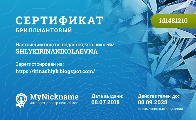 Certificate for nickname SHLYKIRINANIKOLAEVNA, is registered to: https://irinashlyk.blogspot.com/