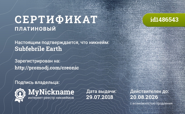 Сертификат на никнейм Subfebrile Earth, зарегистрирован на http://promodj.com/creonic