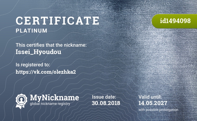 Certificate for nickname Issei_Hyoudou, registered to: https://vk.com/olezhka2