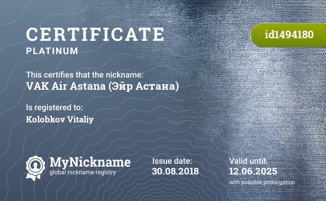 Certificate for nickname VAK Air Astana (Эйр Астана), registered to: Kolobkov Vitaliy