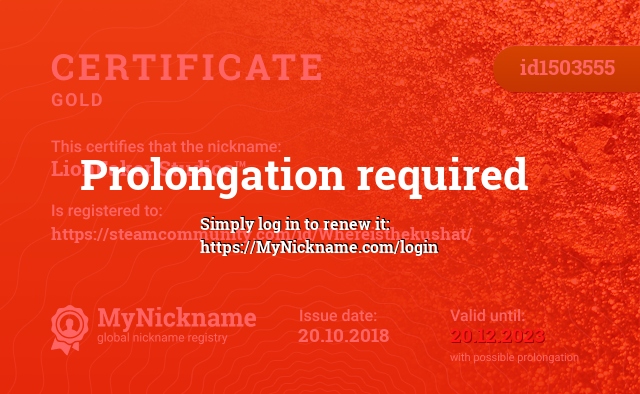Certificate for nickname LionFaker Studios™, registered to: https://steamcommunity.com/id/Whereisthekushat/