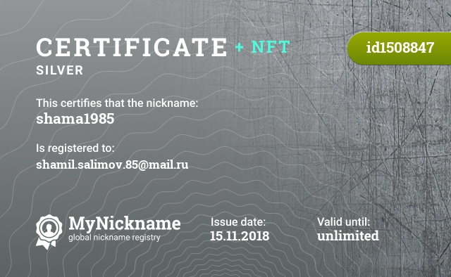 Certificate for nickname shama1985, registered to: shamil.salimov.85@mail.ru