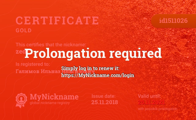 Certificate for nickname zed., registered to: Галимов Ильназ Ильгизович