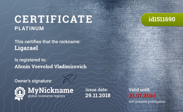 Certificate for nickname Ligarael, registered to: Афонина Всеволода Владимировича