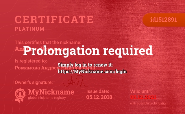 Certificate for nickname Andrew_Romanow, registered to: Романова Андрея Николаевича