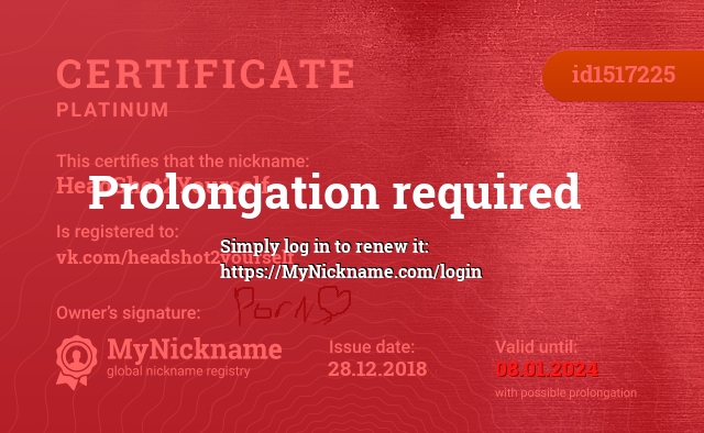 Certificate for nickname HeadShot2Yourself, registered to: vk.com/headshot2yourself