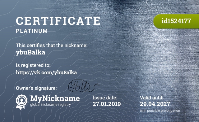 Certificate for nickname ybuBalka, registered to: https://vk.com/ybu8alka