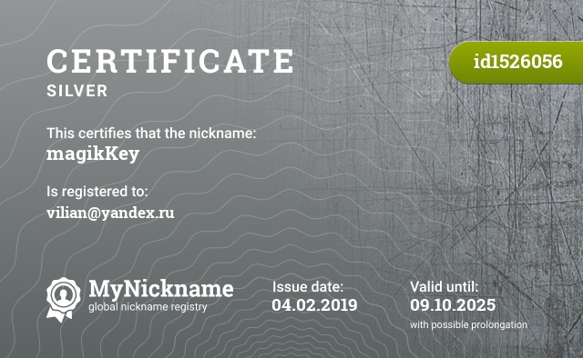 Certificate for nickname magikKey, registered to: vilian@yandex.ru