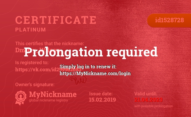 Certificate for nickname Dmitry_Wilson, registered to: https://vk.com/id299962083