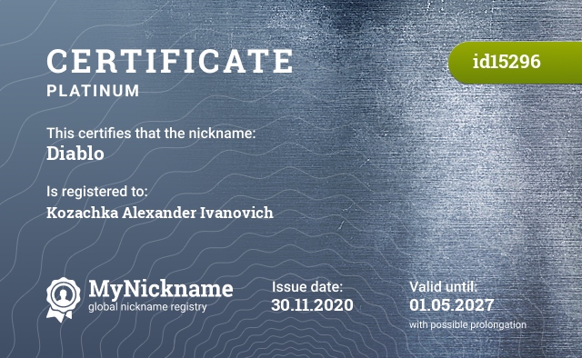 Certificate for nickname Diablo, registered to: Козачка Александра Ивановича