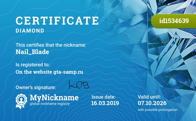 Certificate for nickname Nail_Blade, registered to: На сайте gta-samp.ru