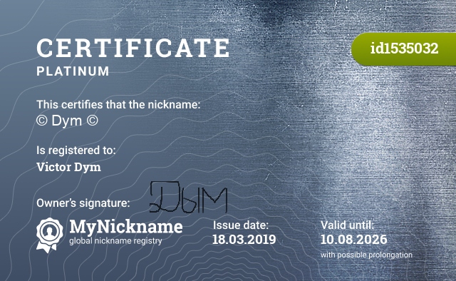 Certificate for nickname © Dym ©, registered to: Виктор Дым
