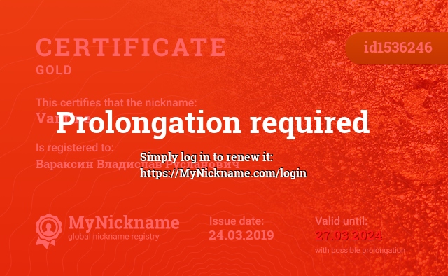 Certificate for nickname Vantine, registered to: Вараксин Владислав Русланович