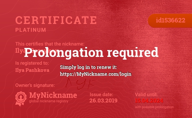 Certificate for nickname Ilya_Barsykov, registered to: Илью Пашкова