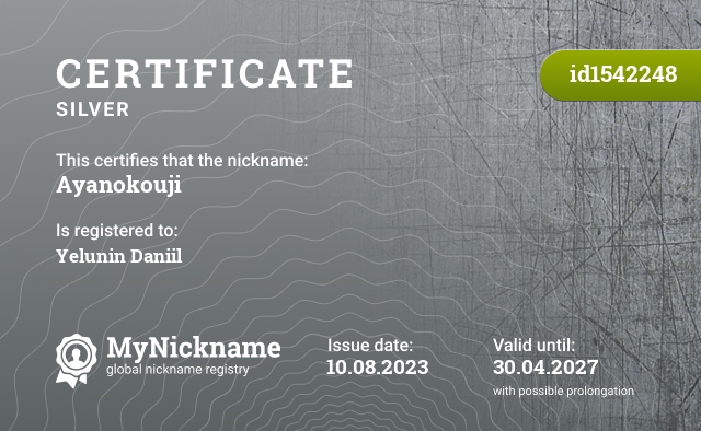 Certificate for nickname Ayanokouji, registered to: Елунин Данил