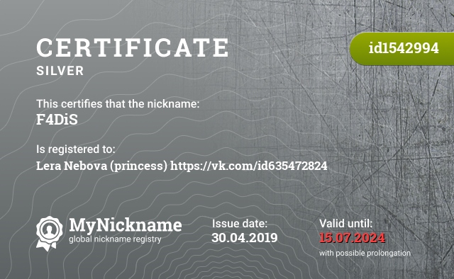 Certificate for nickname F4DiS, registered to: Лера Небова (princess) https://vk.com/id635472824