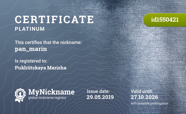 Certificate for nickname pan_marin, registered to: Пухтицкая Мариша